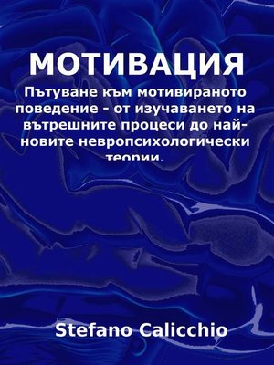 cover image of Мотивация
